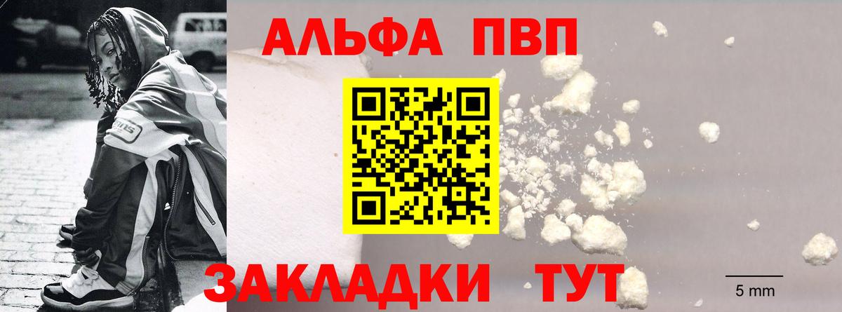 A PVP  A PVP СК КРИС  A-PVP VHQ  закладка  Вход с VPN  Северск  Alpha PVP Crystall 