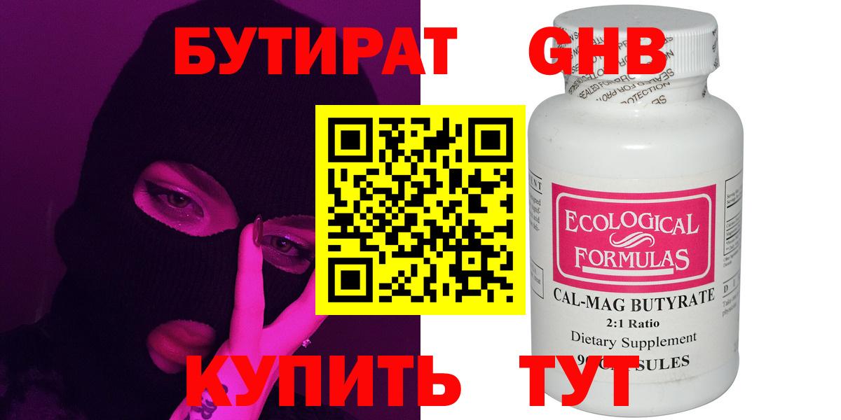 Северск  Бутират GHB  БУТИРАТ  Вход с VPN 
