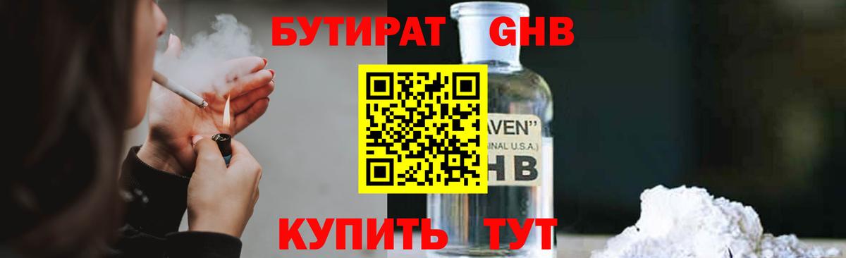 Бутират BDO 33% Северск
