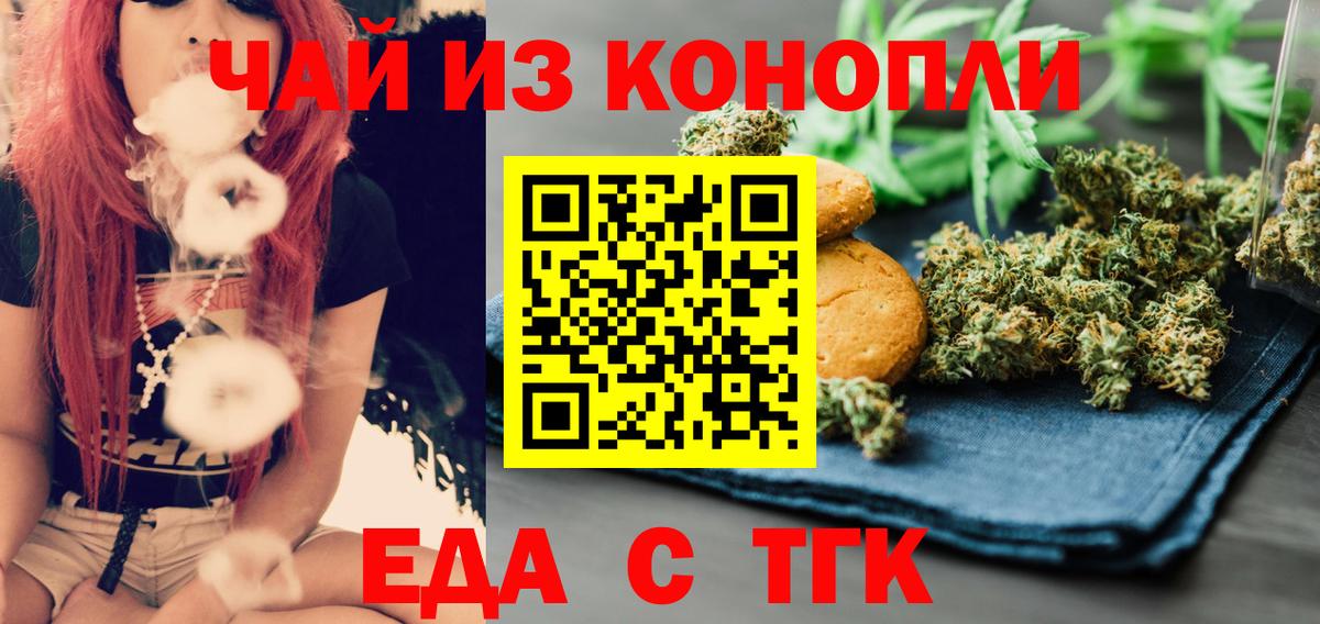 Еда ТГК марихуана  Вход с VPN  Северск 