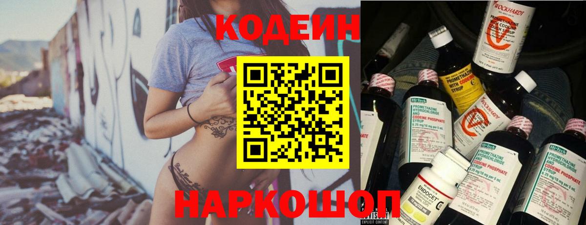 Codein Purple Drank Северск