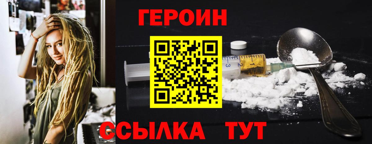 Героин Heroin Северск