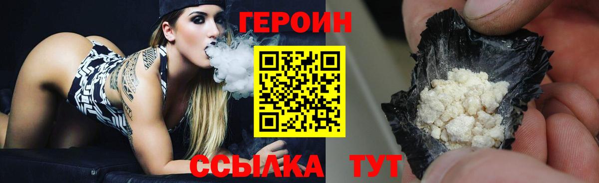 Героин белый  Вход с VPN  Северск 