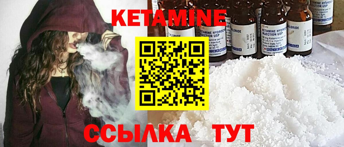 Кетамин VHQ  Вход с VPN  Северск 
