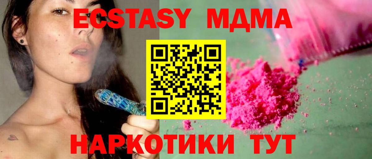 МДМА кристаллы  Вход с VPN  Северск  MDMA кристаллы 
