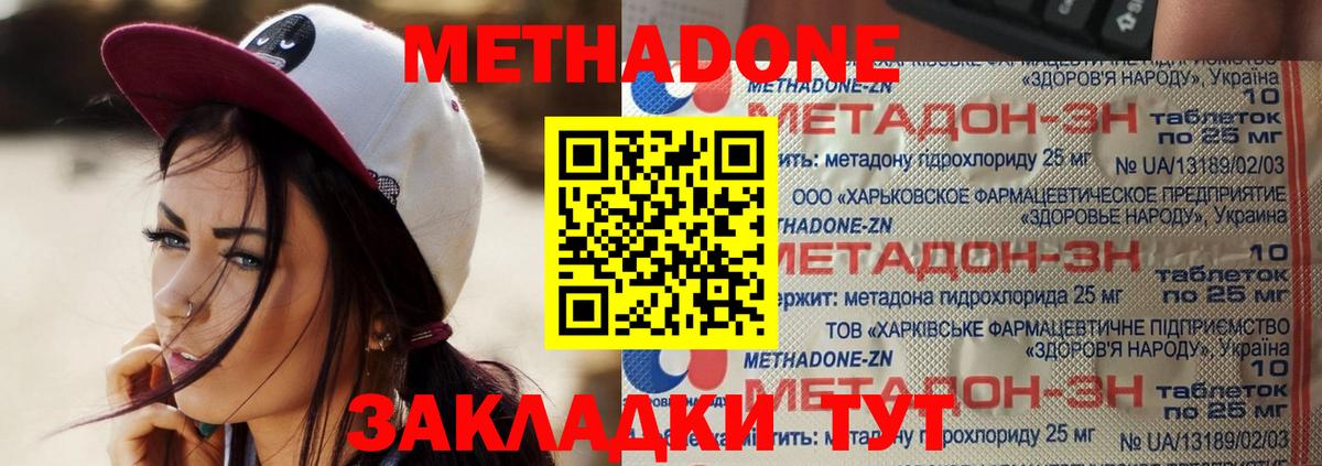 МЕТАДОН VHQ Северск