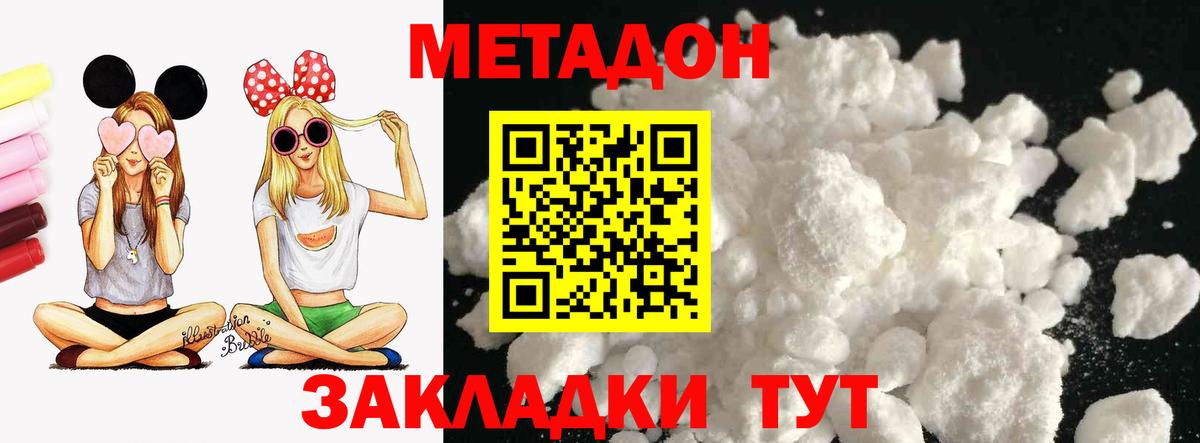 МЕТАДОН мёд  Вход с VPN  Северск  Метадон VHQ 