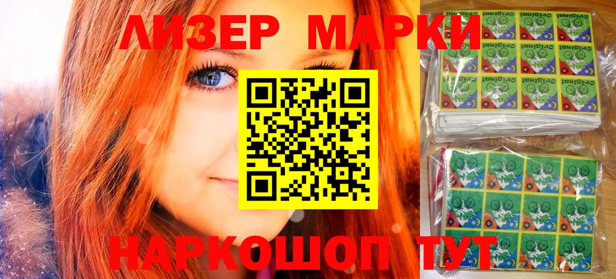 Наркотические марки 1500мкг Северск