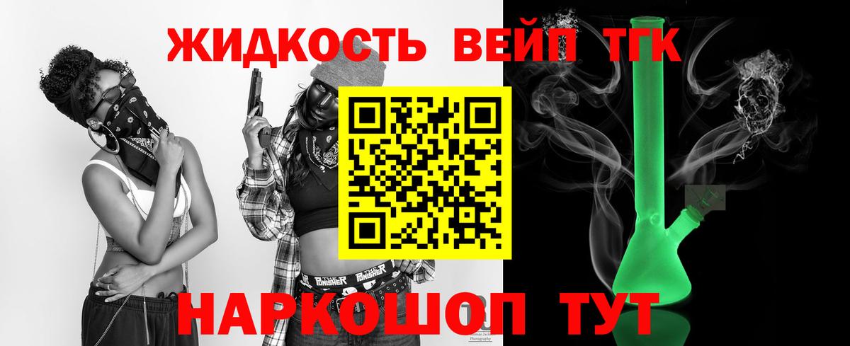 Дистиллят ТГК вейп Северск