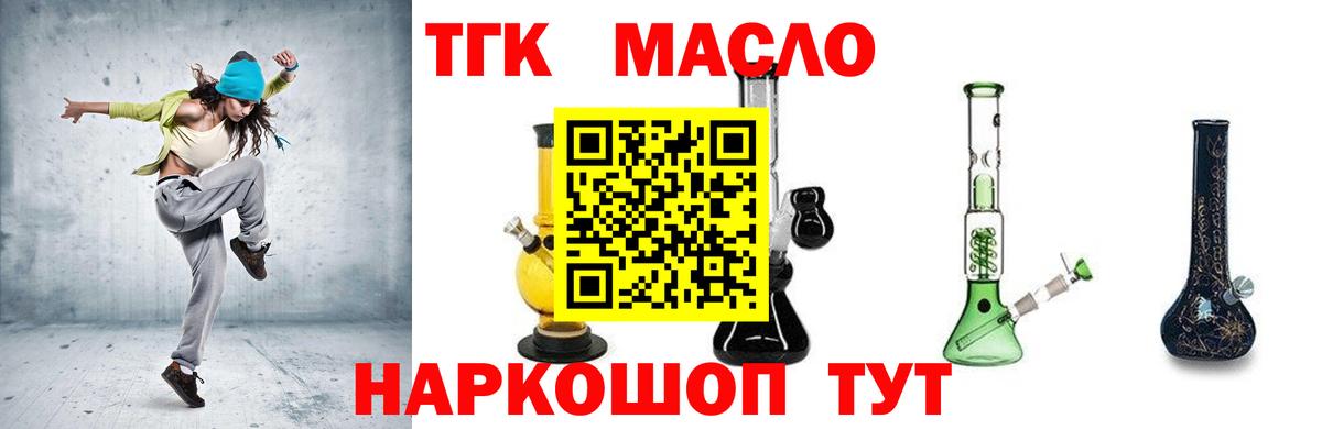 Дистиллят ТГК гашишное масло  Вход с VPN  Северск 